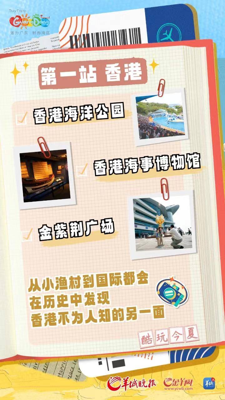 港澳宝典，探索与发现之旅