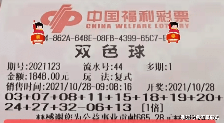 双色球24101期，期待与惊喜的交融