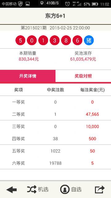 东方61开奖结果历史查询——追溯彩票开奖的足迹