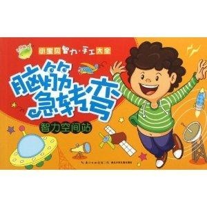 脑筋急转弯儿童，乐趣无穷的智力挑战