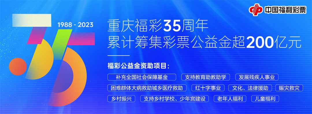 浙江省福利彩票6+1，梦想与公益的完美结合