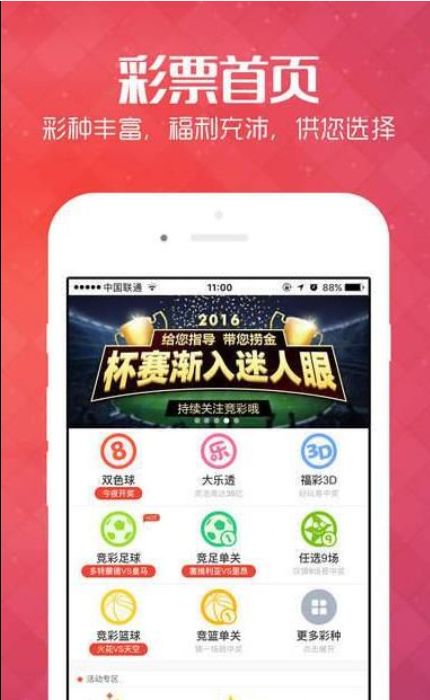 探索爱彩票网app，下载安装指南与体验分享