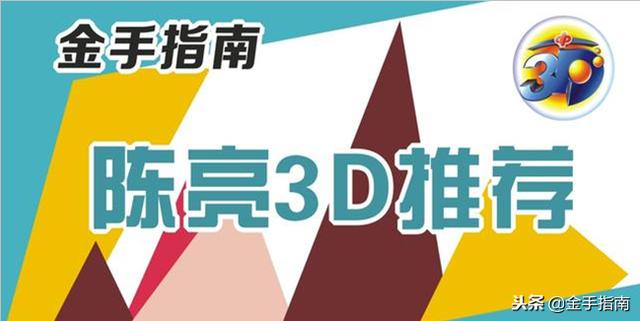 第10期3D试机号，探索未来彩票新世界