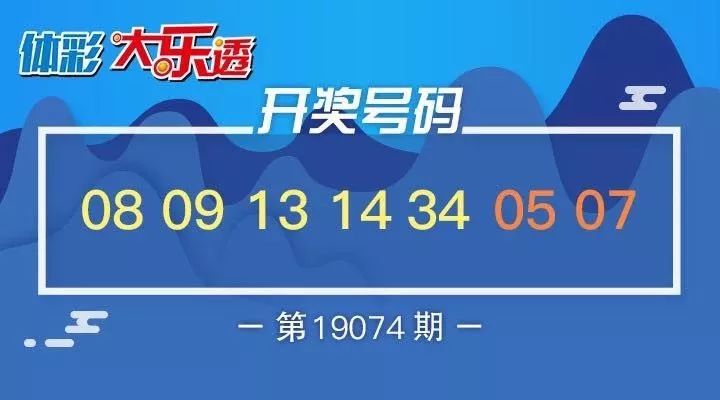 揭秘快乐8中奖明细图，任二全拖的喜悦与收获