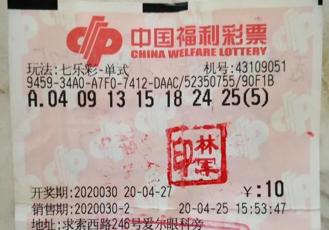 七乐彩开奖号顺序结果，揭秘彩票背后的神秘面纱