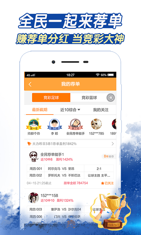 掌握彩票乐趣，从下载安装6分彩票app完整版开始