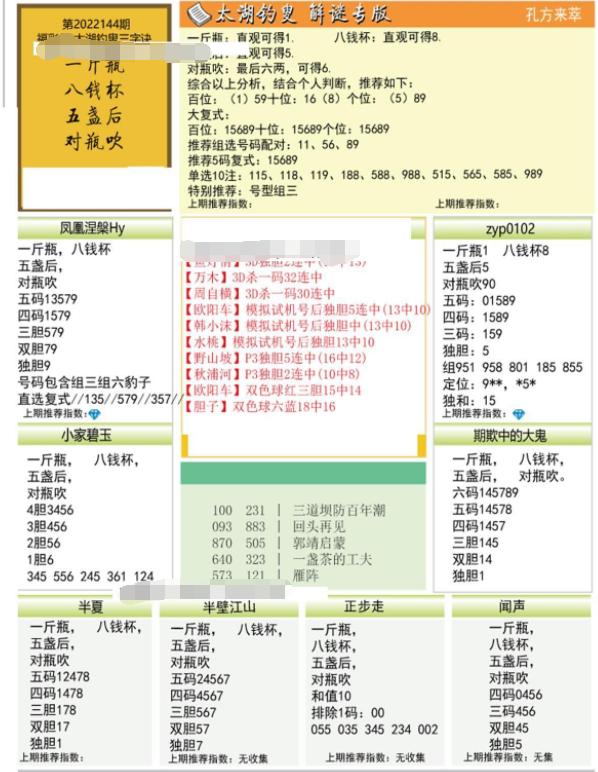 探索最新十期3D字谜开机号——揭示神秘数字背后的奥秘