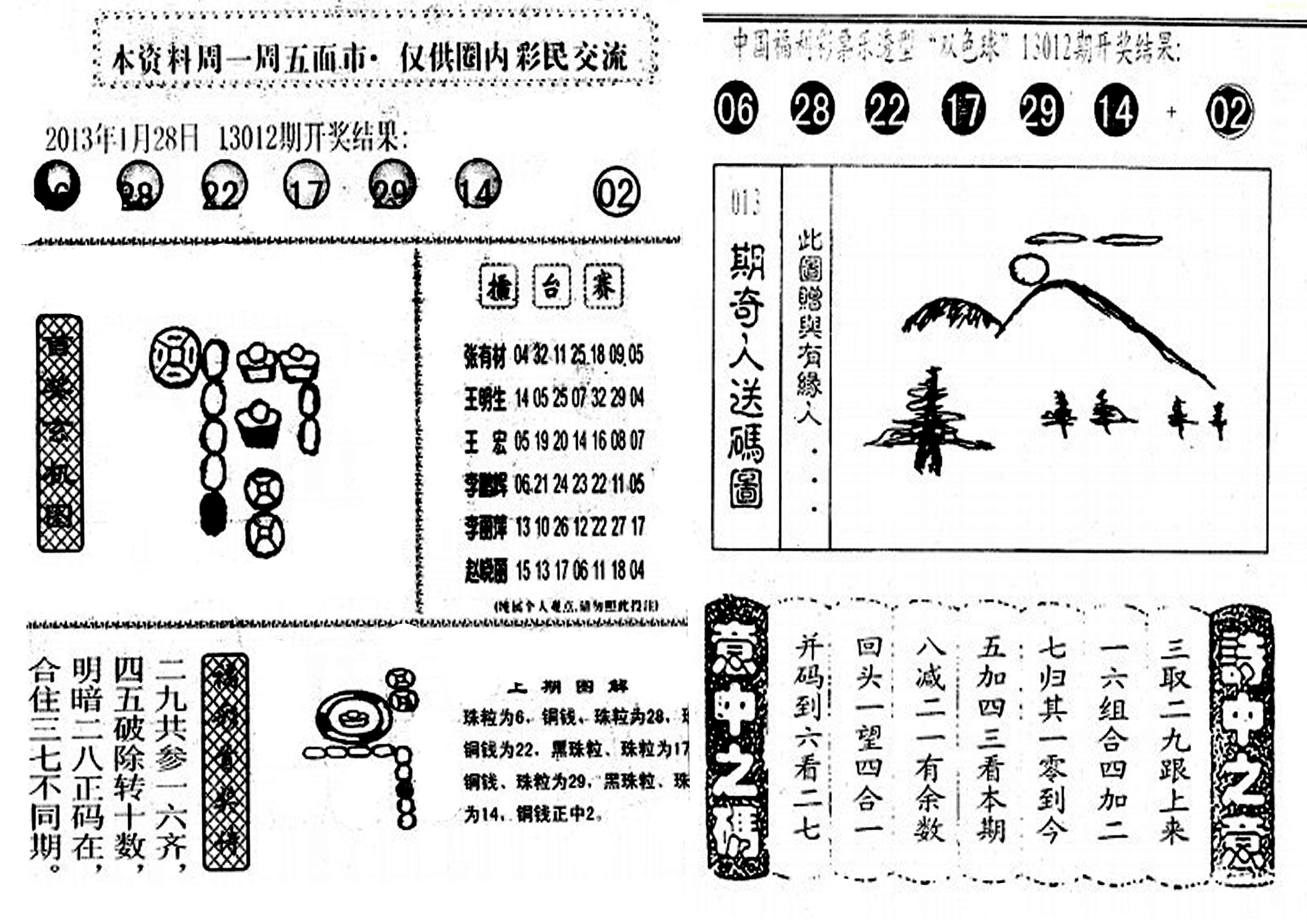 双色字图谜与字谜的魅力