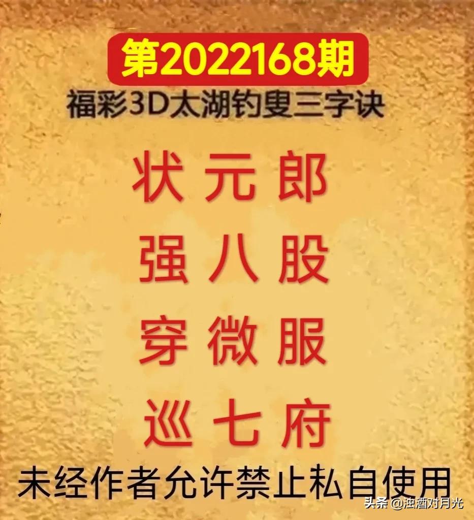 揭秘太湖3D字谜与双色球，太湖钓叟的汇总秘籍