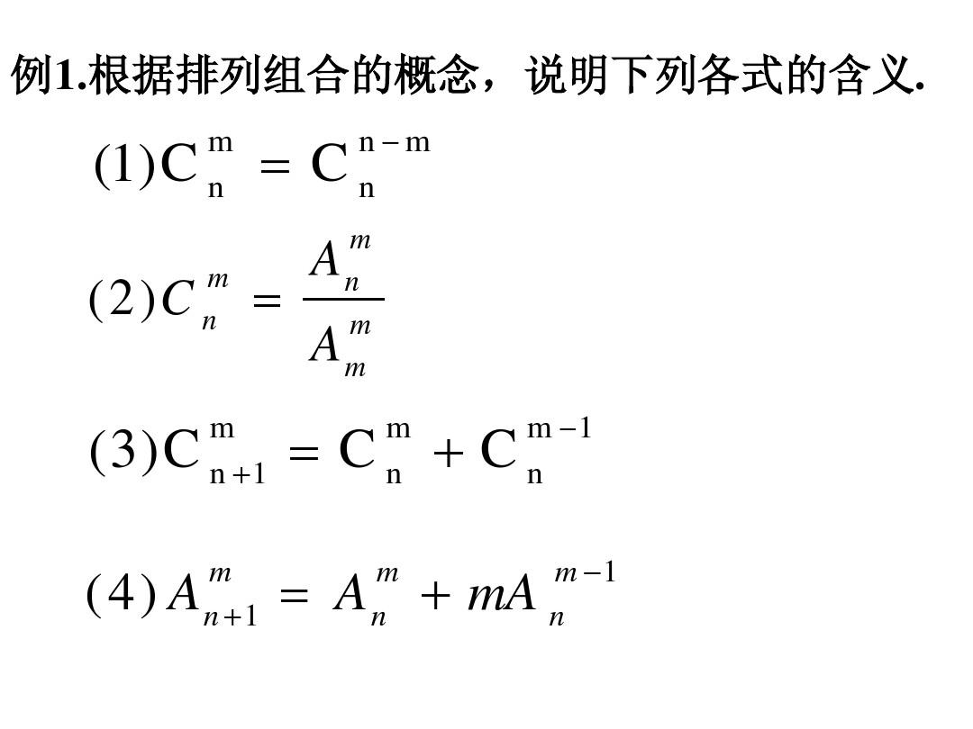 排列组合计算