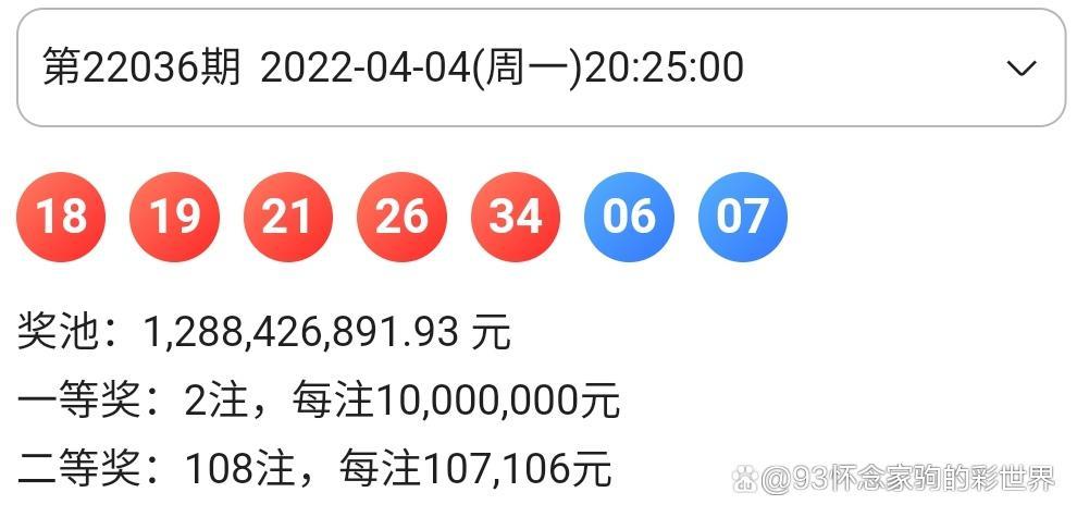 双色球2022077期开奖结果大乐透，幸运降临，梦想起航