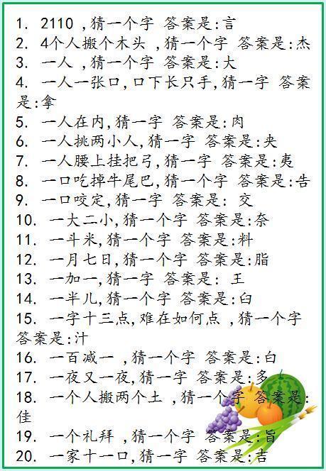 三地字谜汇总牛彩网——字谜爱好者的乐园