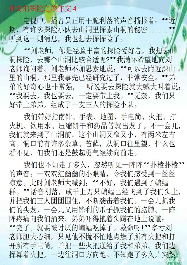 快乐作文之旅，六年级的奇妙探险