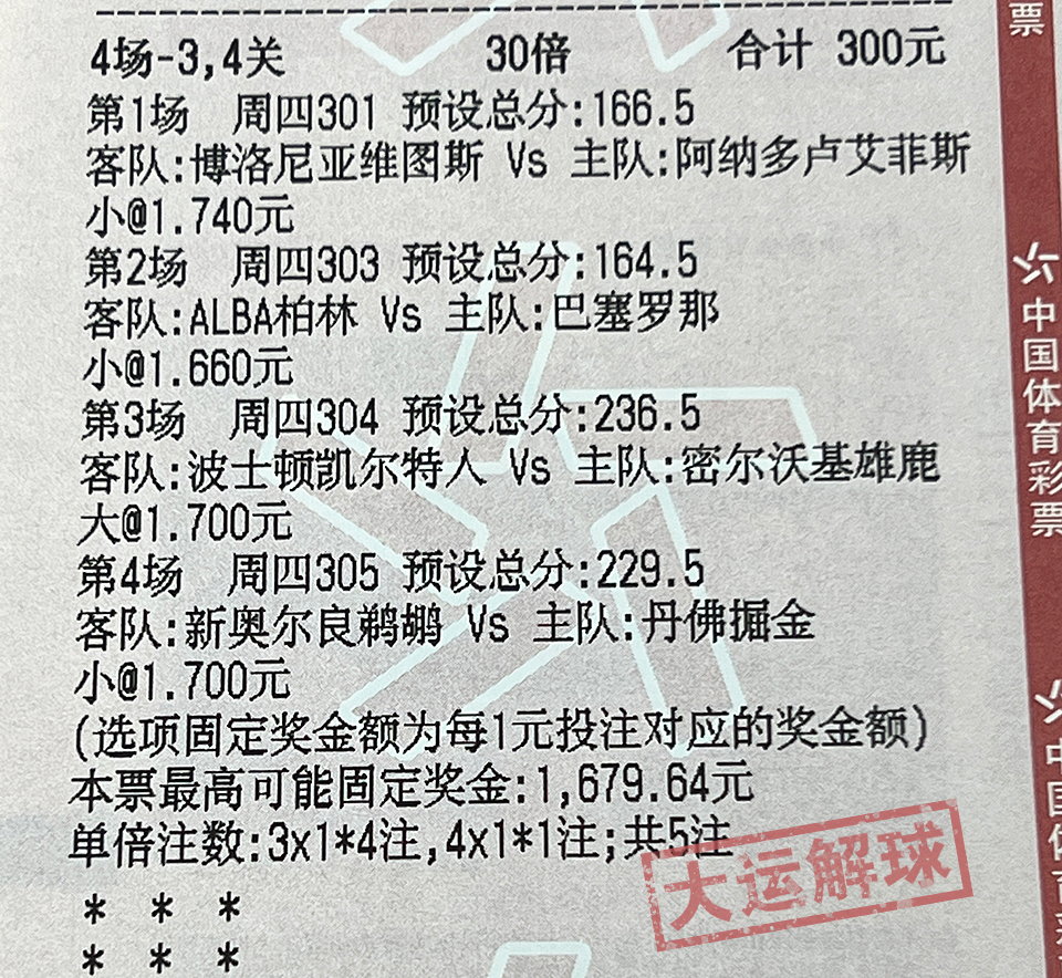 篮球彩票大小分解析