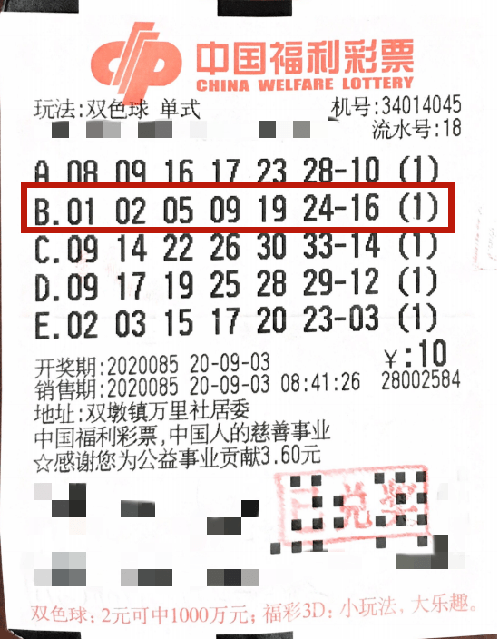 双色球第29期开奖出号顺序查询，揭秘彩票背后的科技力量与透明运营