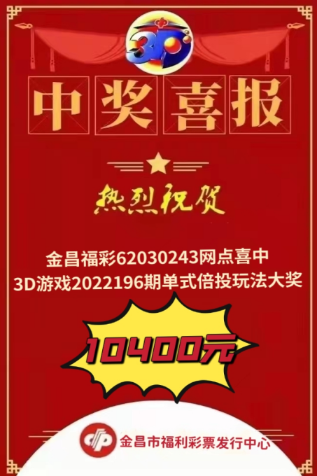 福彩开奖盛典，三月三号的幸运之星揭晓