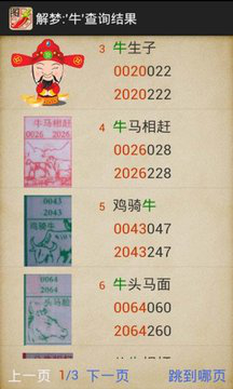 七星彩周公解梦梦册查码，揭示梦境与现实中的奥秘联系