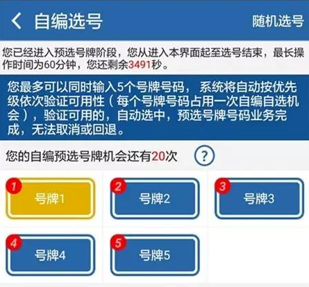 手机网上选号