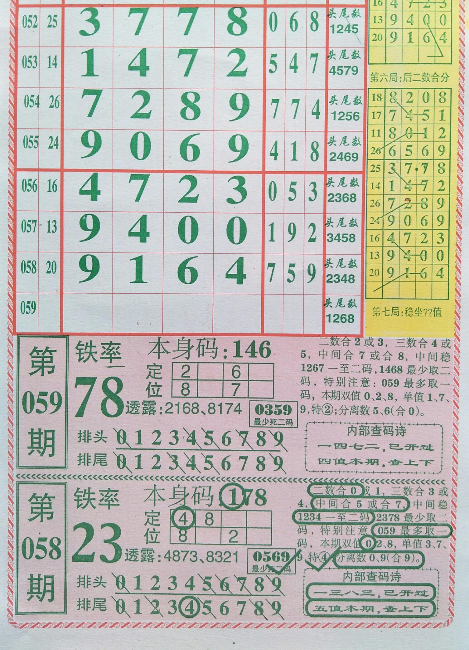 旧版大公鸡七星彩奖表下载与安装全攻略