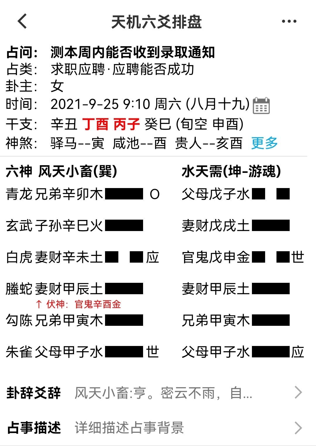 六爻测彩票中奖取用神详解