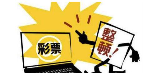 彩票停售是什么意思？全面解读彩票停售背后的含义和影响