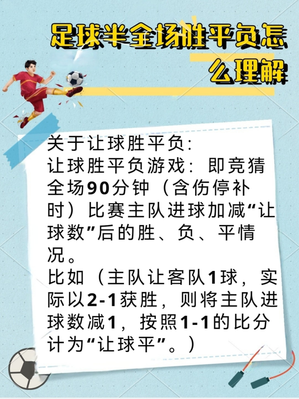 半全场胜平负的含义与解析