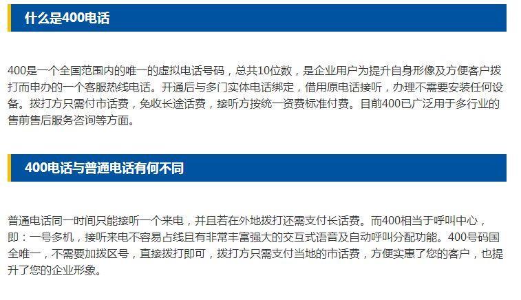 关于申请400电话收费标准的详解