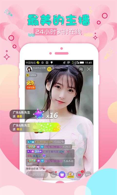 七彩直播App安卓下载，开启你的视听盛宴之旅