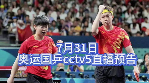 乒乓球比赛直播，CCTV5的链接与背后的故事