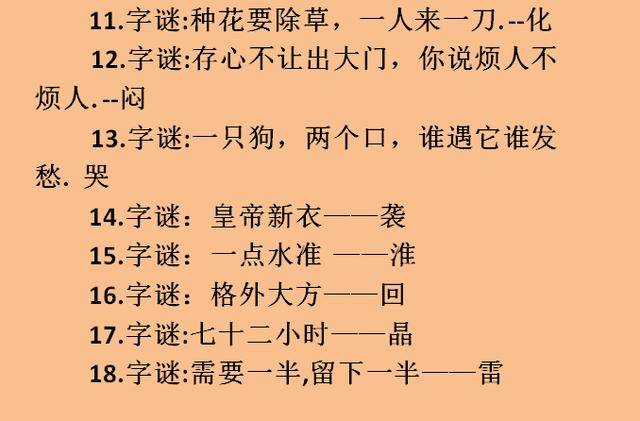 字谜的种类与形式，探索汉字的神秘魅力