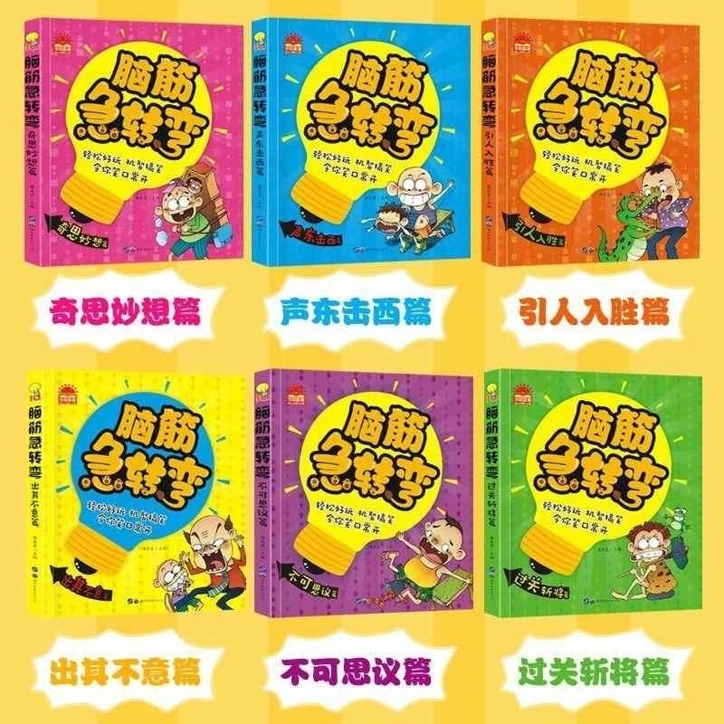 玩转思维游戏，适合6-7岁儿童的脑筋急转弯