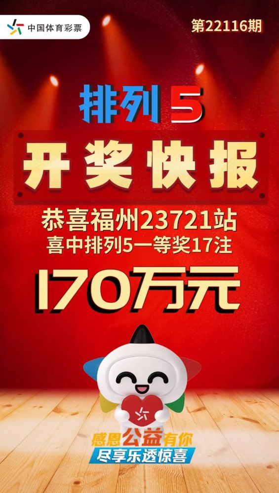 福建体彩22选5开奖结果揭晓，幸运数字组合诞生