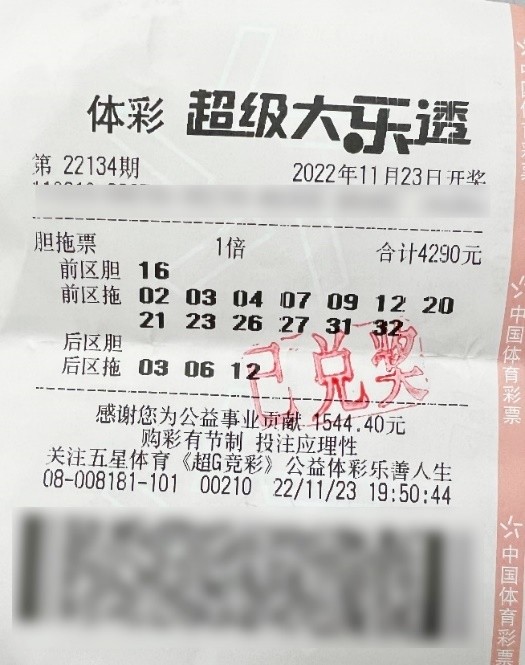 大乐透胆拖投注计算器与奖金探索