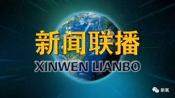 新闻联播正在直播——时代的声音与民众的耳目
