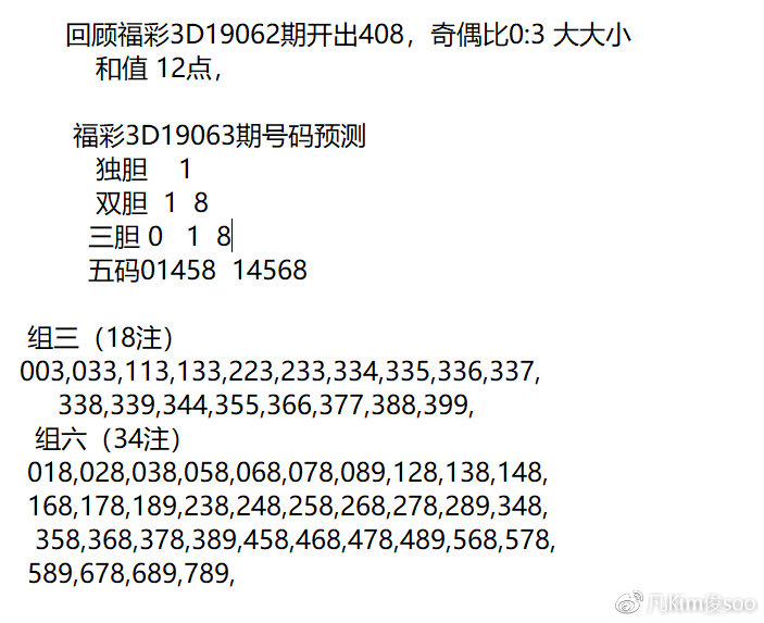 探索未来彩票技术，3D三胆与试机号的新视角