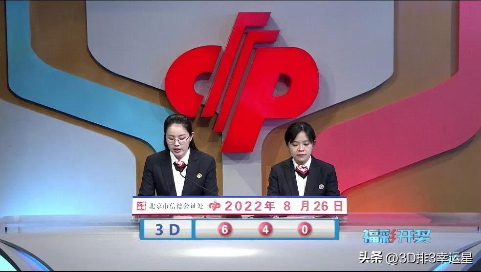 轻松查询体彩3D开奖结果，尽在指尖