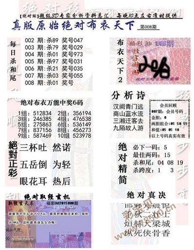 福彩3D 063期字谜图谜，揭秘彩票背后的神秘文化