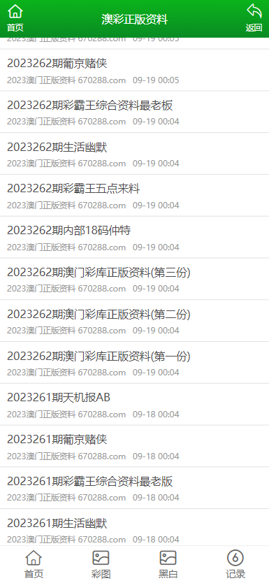 澳门资料大全,正版资料查询2025