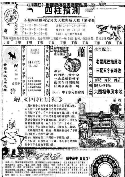 新澳天天开奖资料大全最新54期开奖结果查询