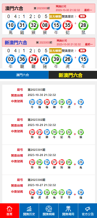澳门202|开奖结果