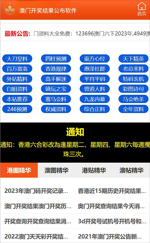 2023的澳门开奖结果查询2