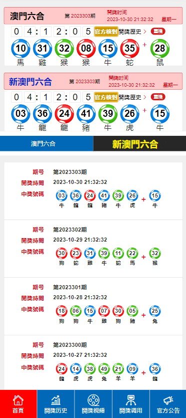 新澳门2023历史开奖记录查询表最新