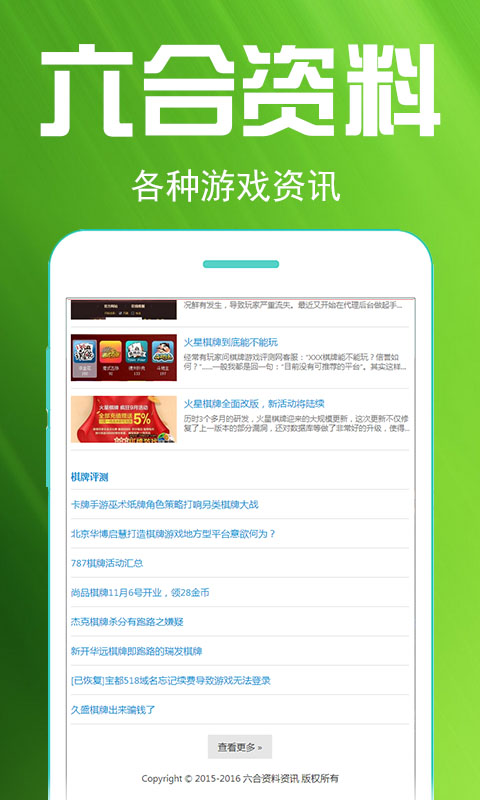 六和资料免费公开大全