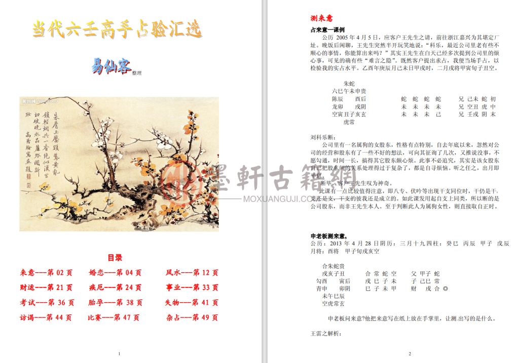 高手世家玄机解码