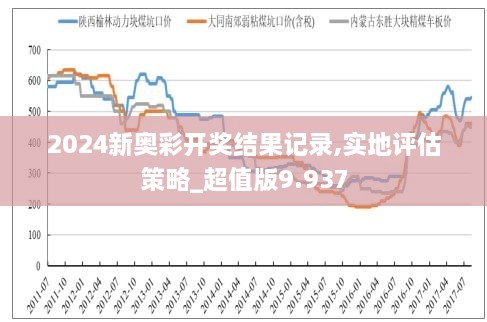 最新的抽选活动已经圆满结束新奥特开奖结果及历史记录图片