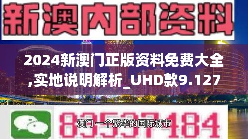 2024澳门正版资料免费大全,三期中一期