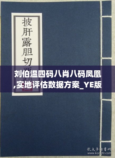 刘伯温四肖八码100个准