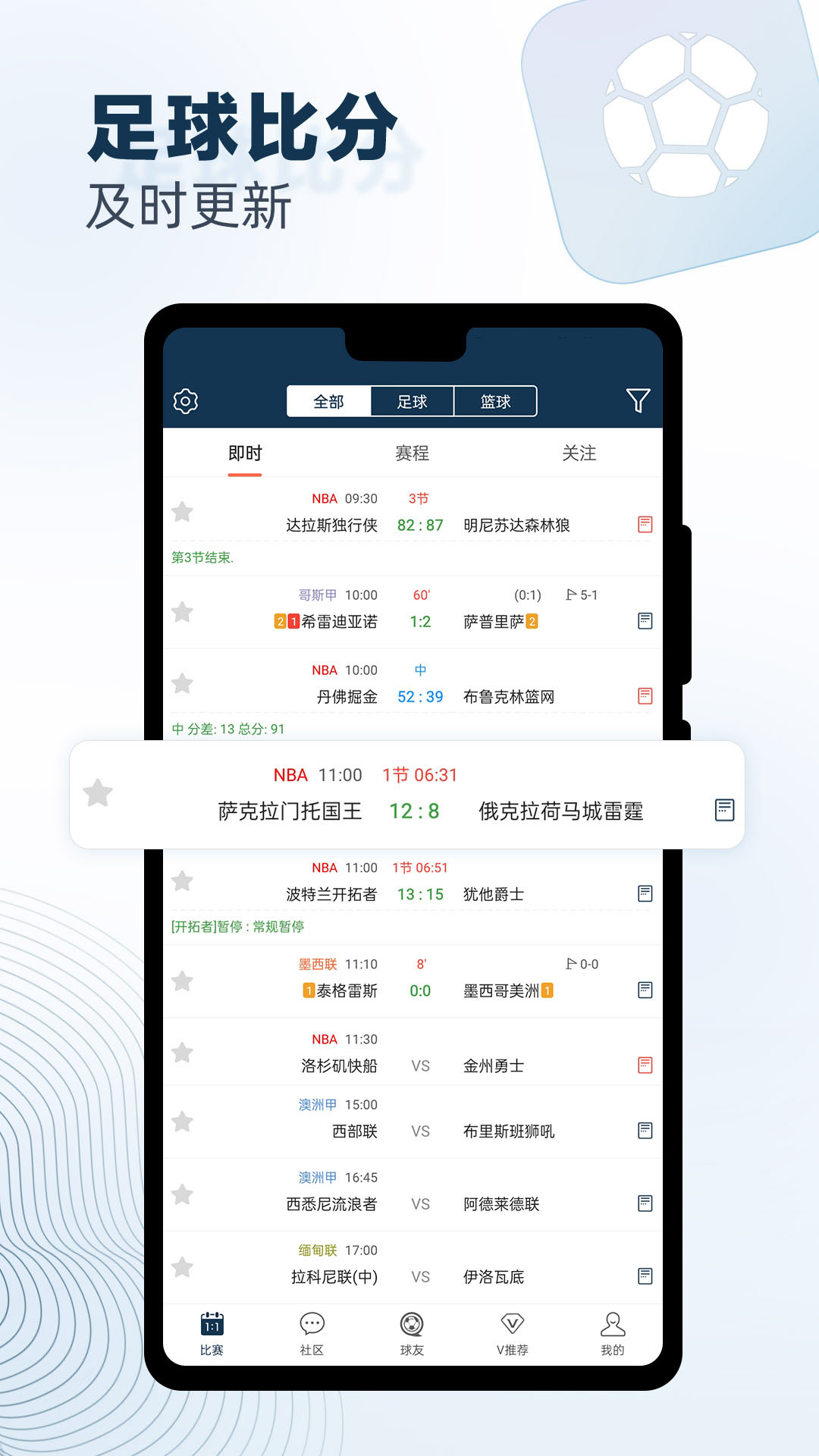 球探比分即时足球比分下载手机体彩