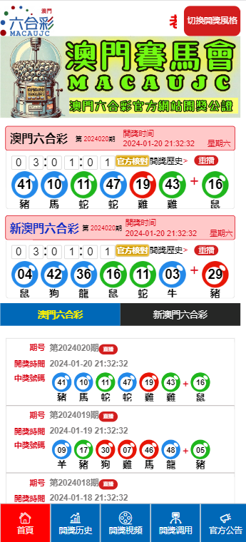 澳门6合和彩官网开奖时间结果