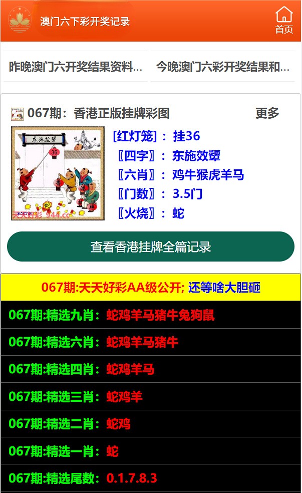 澳门6合开彩app正版下载最新